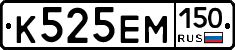 К525ЕМ150 - 