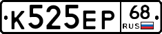 К525ЕР68 - 