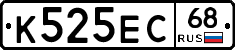 К525ЕС68 - 