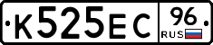 К525ЕС96 - 