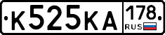 К525КА178 - 