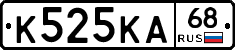 К525КА68 - 