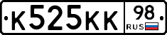 К525КК98 - 