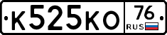 К525КО76 - 
