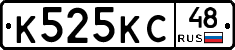 К525КС48 - 
