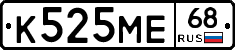 К525МЕ68 - 