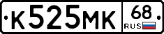 К525МК68 - 