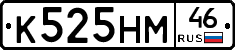 К525НМ46 - 