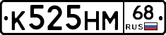 К525НМ68 - 