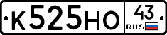 К525НО43 - 
