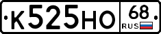 К525НО68 - 