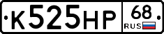 К525НР68 - 