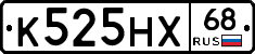 К525НХ68 - 