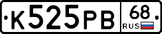 К525РВ68 - 