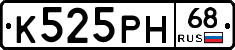К525РН68 - 