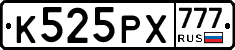 К525РХ777 - 