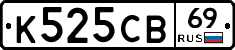 К525СВ69 - 