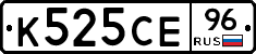 К525СЕ96 - 
