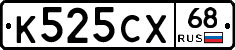 К525СХ68 - 