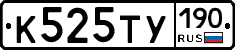 К525ТУ190 - 