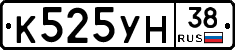 К525УН38 - 