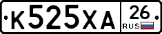К525ХА26 - 