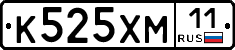 К525ХМ11 - 