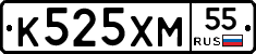 К525ХМ55 - 