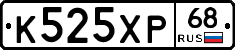К525ХР68 - 