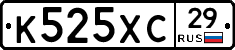 К525ХС29 - 