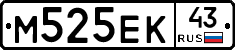 М525ЕК43 - 