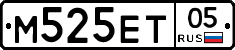 М525ЕТ05 - 