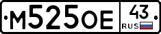 М525ОЕ43 - 