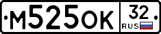 М525ОК32 - 