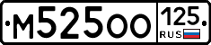М525ОО125 - 