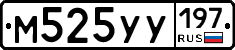 М525УУ197 - 