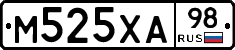 М525ХА98 - 