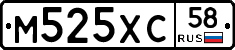 М525ХС58 - 