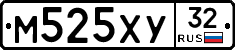 М525ХУ32 - 