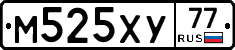 М525ХУ77 - 