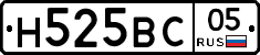 Н525ВС05 - 