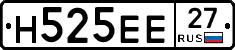 Н525ЕЕ27 - 