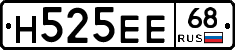 Н525ЕЕ68 - 