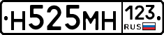 Н525МН123 - 