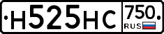 Н525НС750 - 