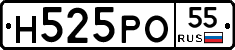 Н525РО55 - 