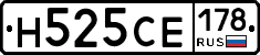 Н525СЕ178 - 