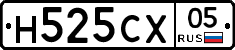 Н525СХ05 - 