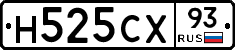 Н525СХ93 - 