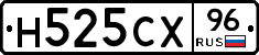Н525СХ96 - 